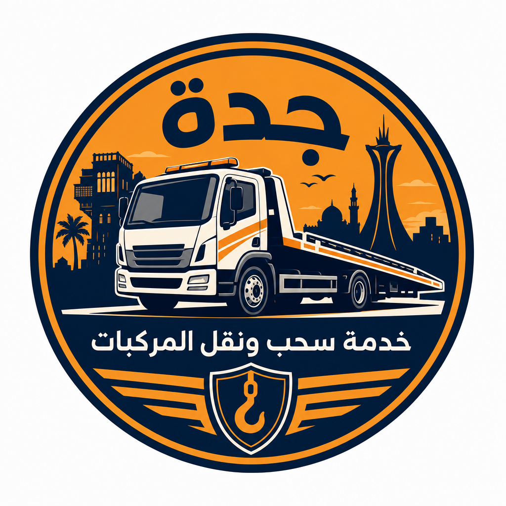 سطحة جدة - نقل وإنقاذ